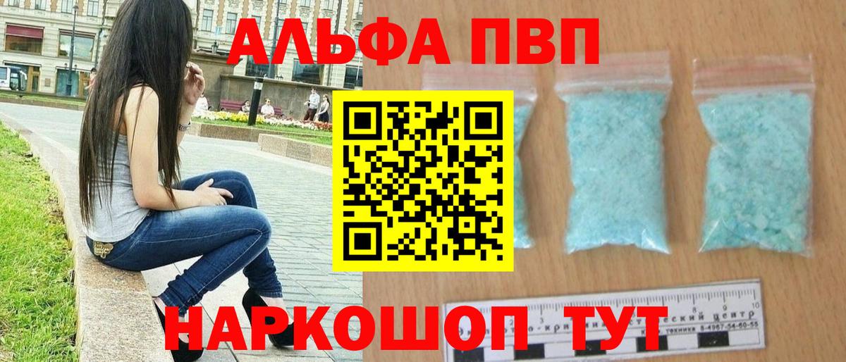 APVP кристаллы Новочеркасск