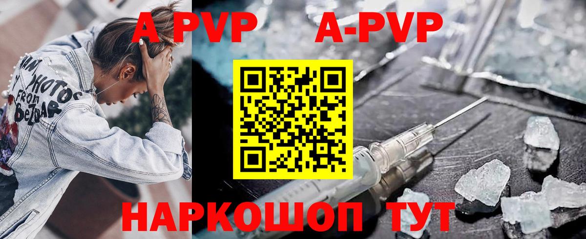 Альфа ПВП Crystall  APVP Соль  Новочеркасск  Вход с VPN 