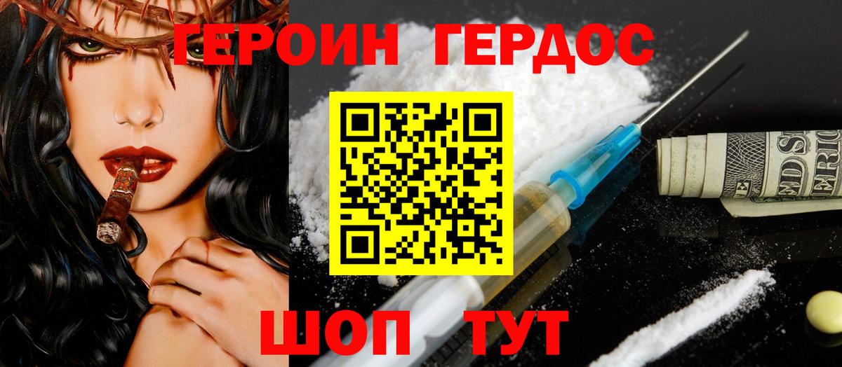 ГЕРОИН белый Новочеркасск