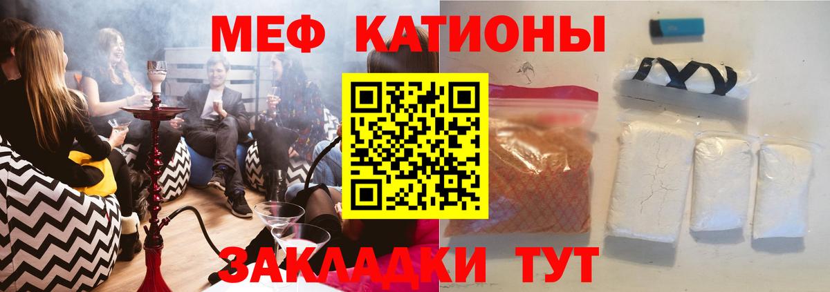 Меф мяу мяу кристаллы Новочеркасск