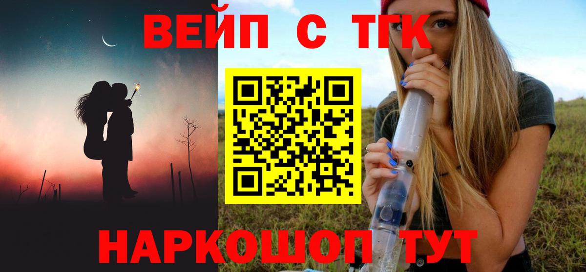 ТГК вейп с тгк  Дистиллят ТГК Wax  цены наркотик  Новочеркасск  Вход с VPN 